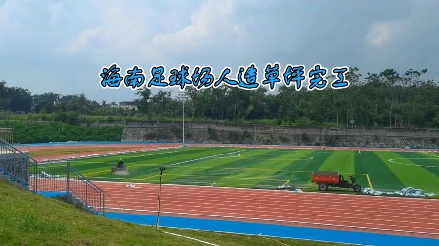 海南体育场，海南体育场能容纳多少万人