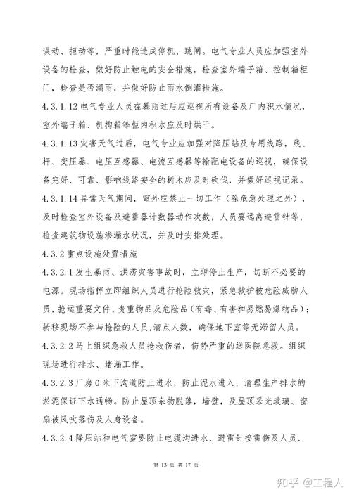 防汛应急救援预案，防汛应急救援预案范本