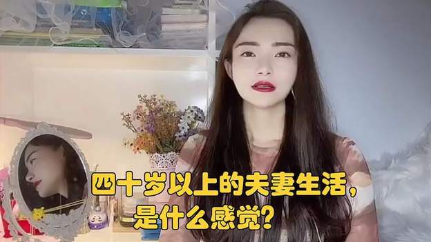 40岁夫妻多久一次正常，40岁夫妻多久一次正常性生活