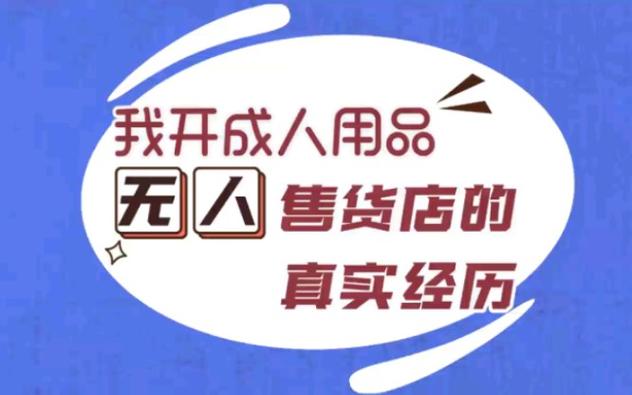 成人用品那里批发，成人用品那里批发便宜