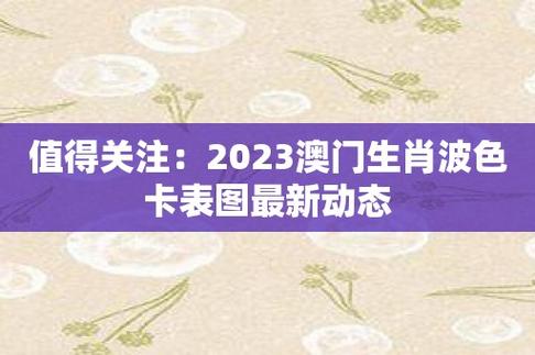 新澳门彩2024最新开奖号码，新澳门彩2024最新开奖号码是多少