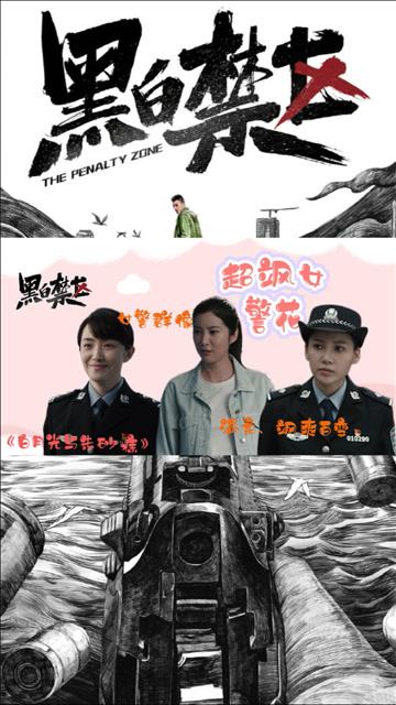 黑白禁区电视剧免费观看第一集，黑白禁区电视剧免费观看第一集下载