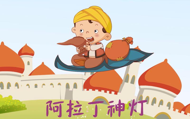 阿拉丁与神灯，阿拉丁与神灯的故事