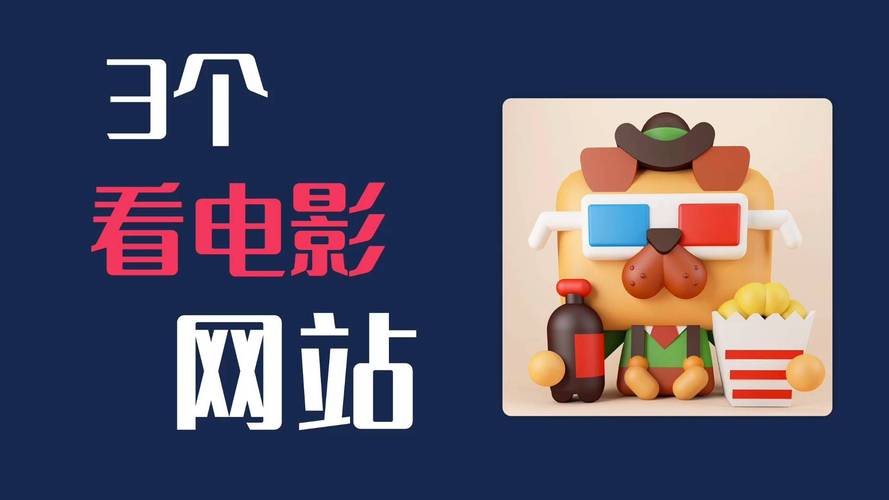 好看的电影网站，好看的电影网站