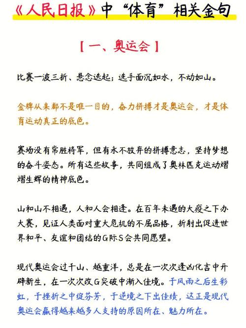 论体育之精神，论体育之精神原文