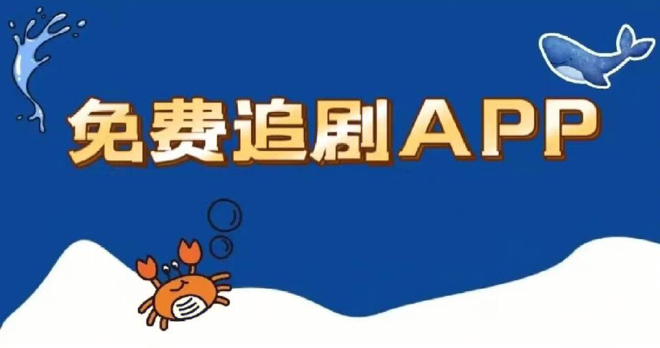 不要会员的追剧app，不需要会员的追剧软件且超清的