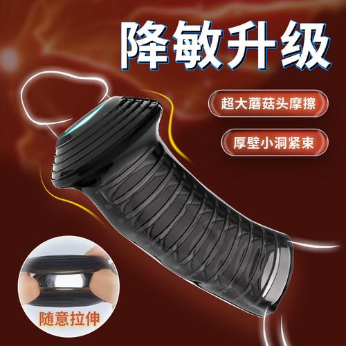 加长加粗男用成人用品，