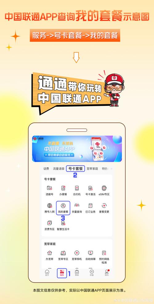 中国联通app下载，中国联通app下载安装官方免费下载
