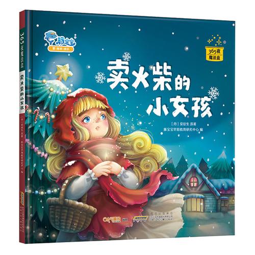 卖火柴的女孩再生，卖火柴的女孩再生金星