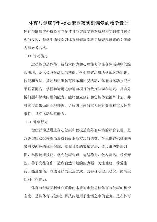 体育新课标三大核心素养，体育新课标三大核心素养是什么