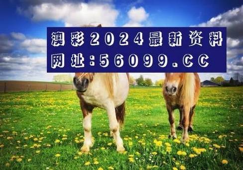 新澳历史开奖最新结果澳门