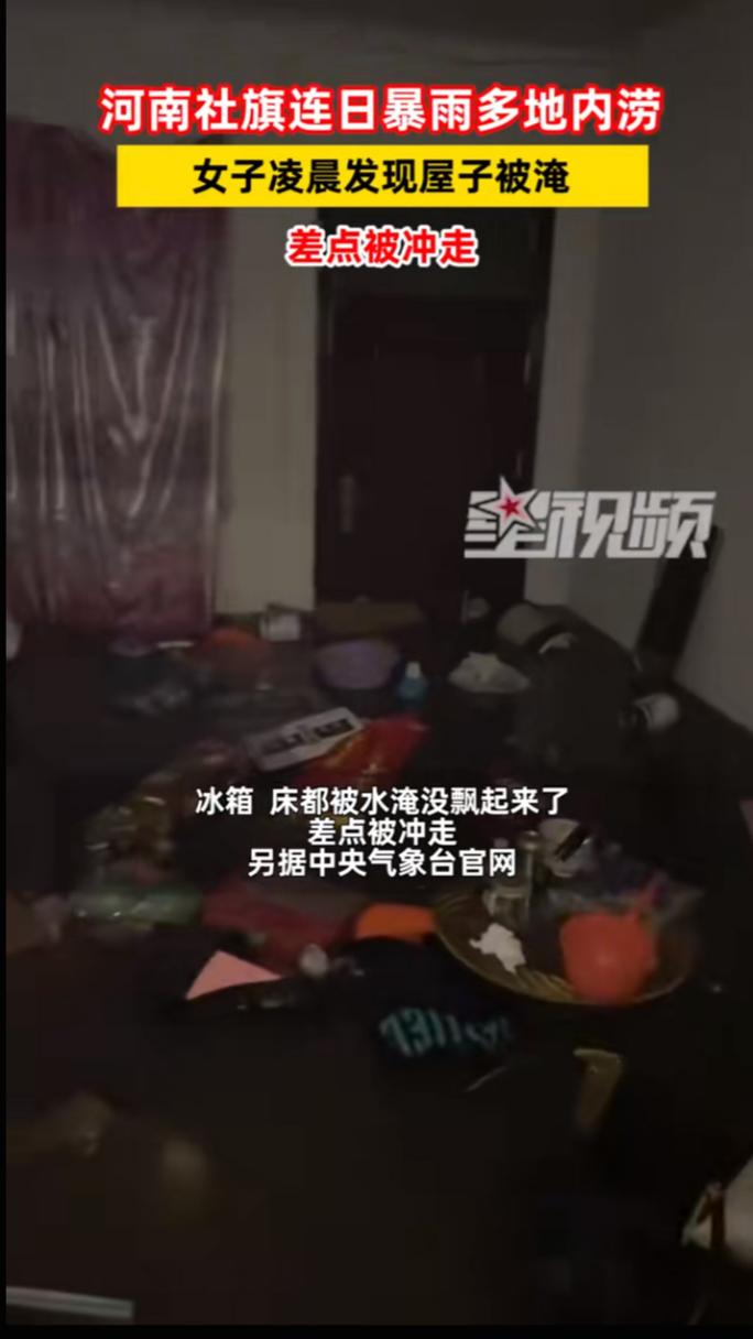 河南女子醒来发现屋子被淹床在漂，河南女子醒来发现屋子被淹床在漂!