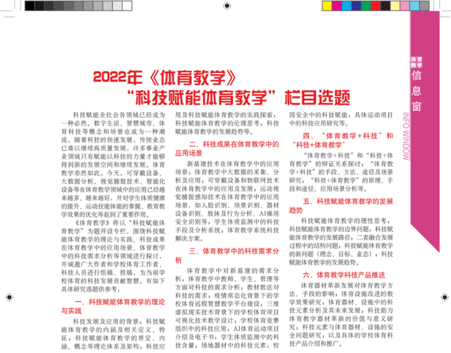 体育类正规期刊，体育类正规期刊什么比较好发