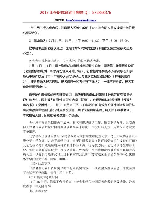 体育专业型硕士，体育专业型硕士代码