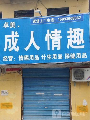24小时成人用品无人店，24小时成人用品无人店适合开到哪里