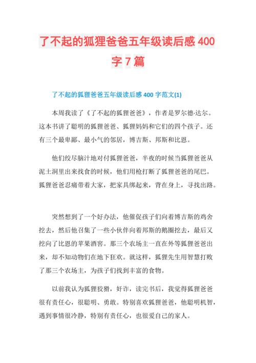 了不起的狐狸爸爸，了不起的狐狸爸爸读后感