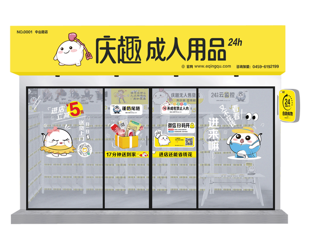 成人用品24小时无人自动售货机怎么样，成人用品24小时无人售货机里面东西质量好吗