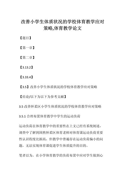 体育教学策略有哪几种，体育教学策略有哪几种方式