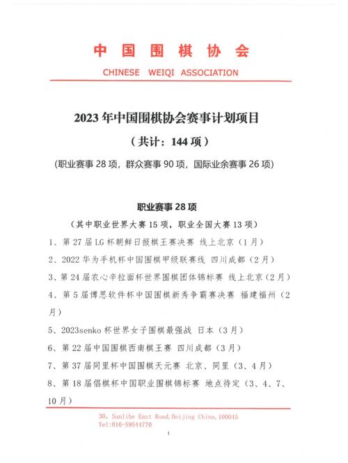 2023年体育赛事，2023年体育赛事一览表