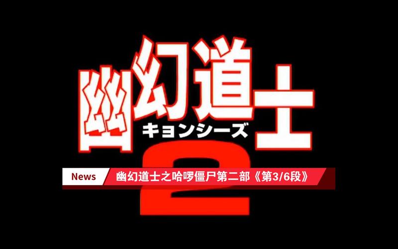 幽幻道士在线观看高清国语免费，幽幻道士在线观看高清国语免费版