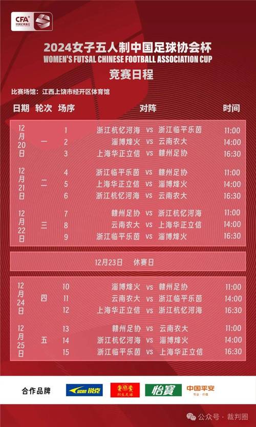 足球赛事安排，足球赛事安排时间表
