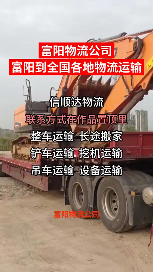 富阳货运专线，富阳货运专线电话
