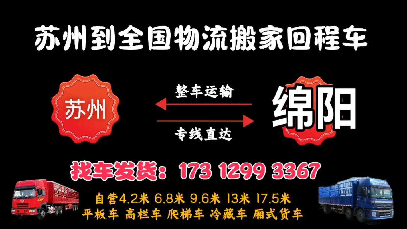全国货运，全国货运物流叫车平台