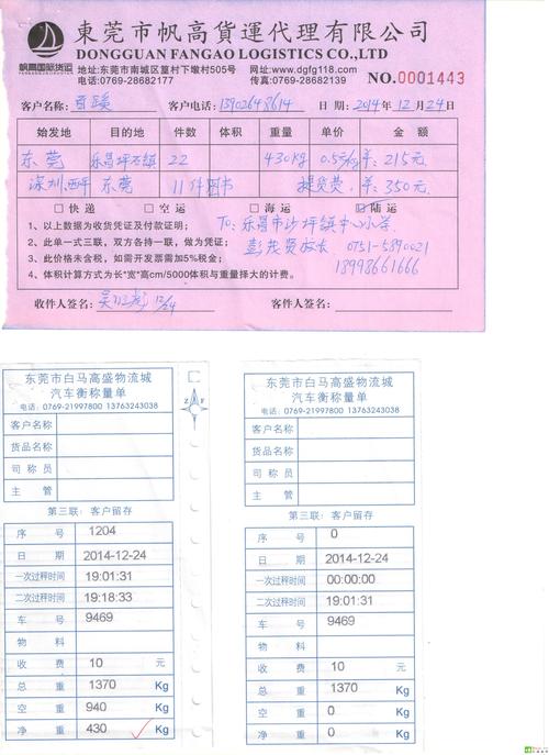 到货物运输，货物运送