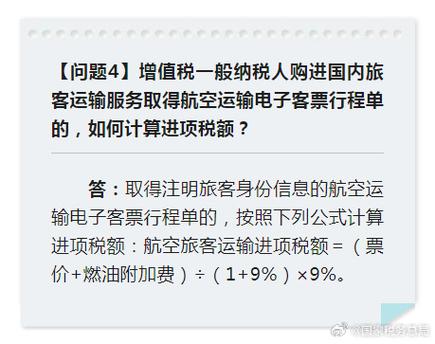 购进国内旅客运输服务，购进国内旅客运输服务进项税额抵扣