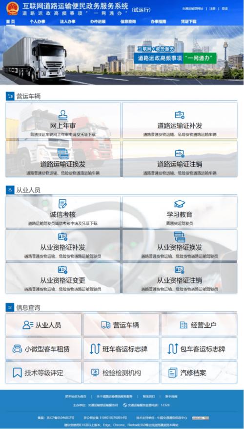 全国道路运输从业资格证，全国道路运输从业资格证电子查询网