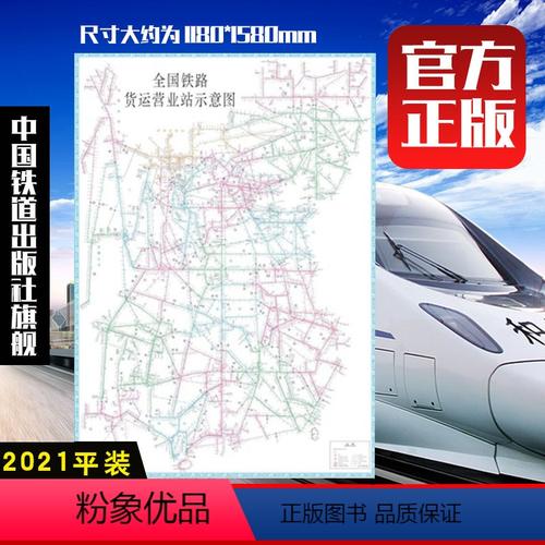 全国铁路货运，全国铁路货运营业站示意图电子版
