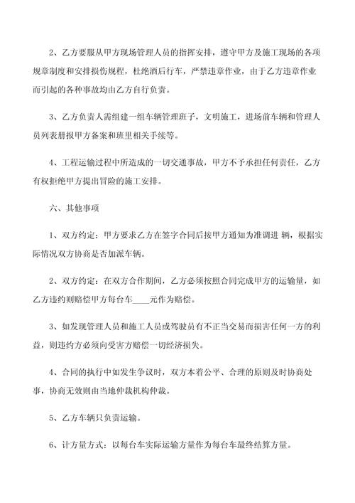 运输车辆运输，运输车辆运输协议书