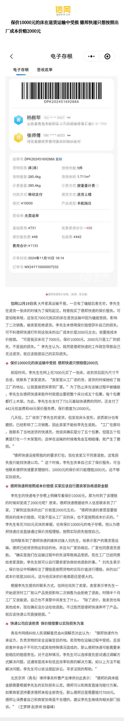 货品运输，货品运输中可以退货吗