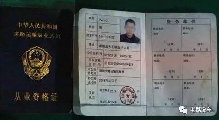 全国道路运输人员资格证，道路运输人员资格证有效期