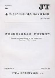 全国道路运输从业人员资格证，全国道路运输从业人员资格证电子查询系统