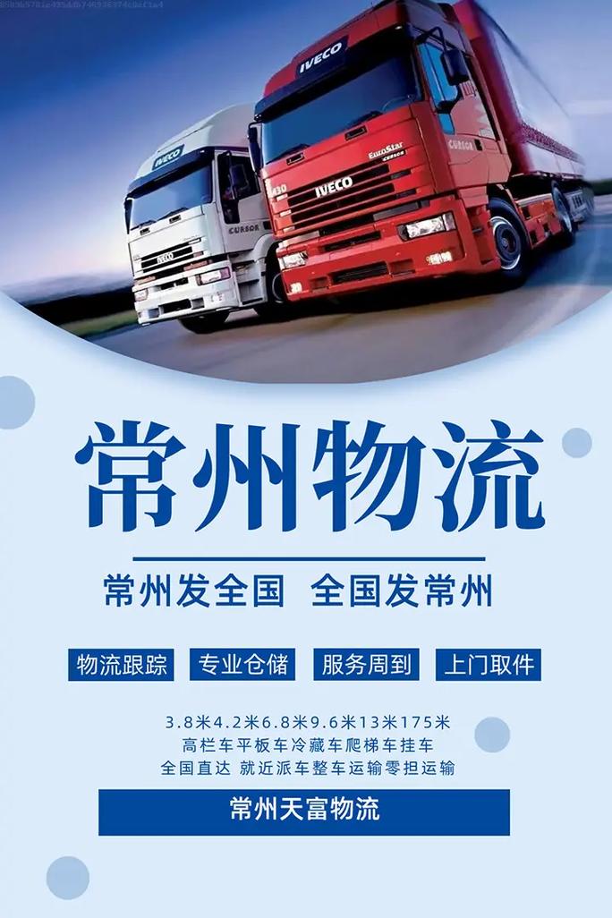 全国整车物流运输，全国整车物流运输服务