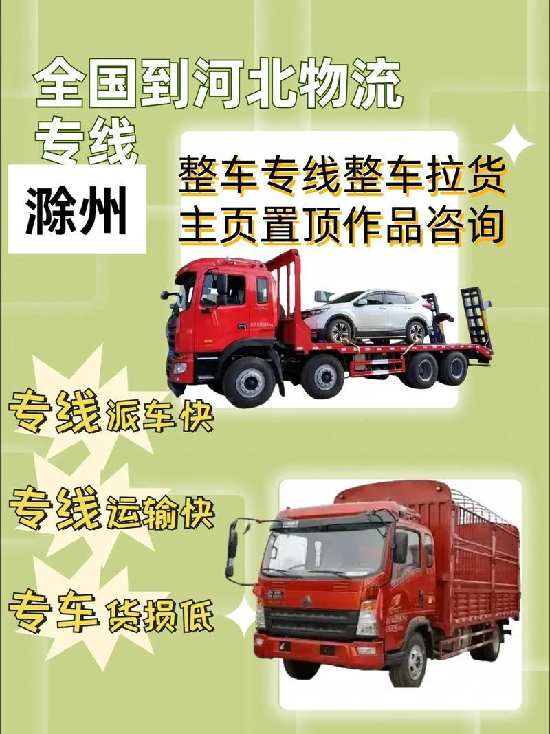 滁州货运运输，滁州货运运输公司电话