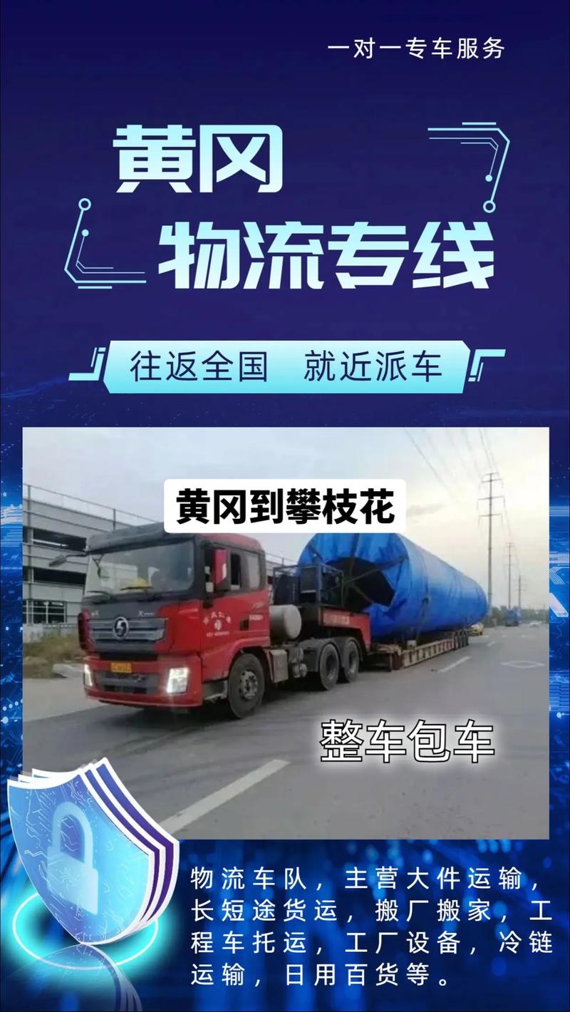 攀枝花货运运输，攀枝花货运运输公司电话