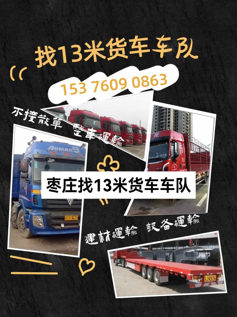 货运运输信息，货运运输信息网