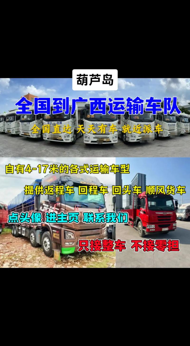 葫芦岛运输物流整车，葫芦岛运输物流整车电话
