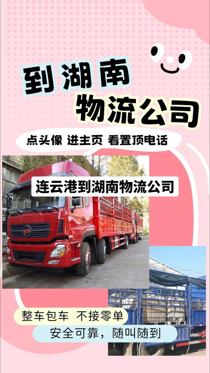 湖南整车运输货运，湖南整车运输货运公司电话