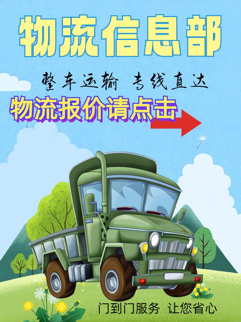 整车物流运输报价，整车物流运输报价表
