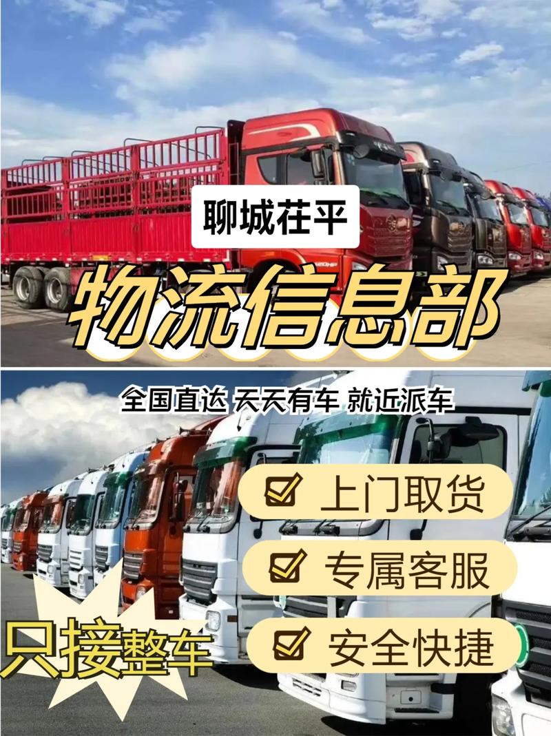 全国物流货运信息，全国物流货运信息网