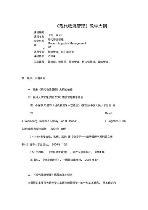 物流运输概述，物流运输概述怎么写