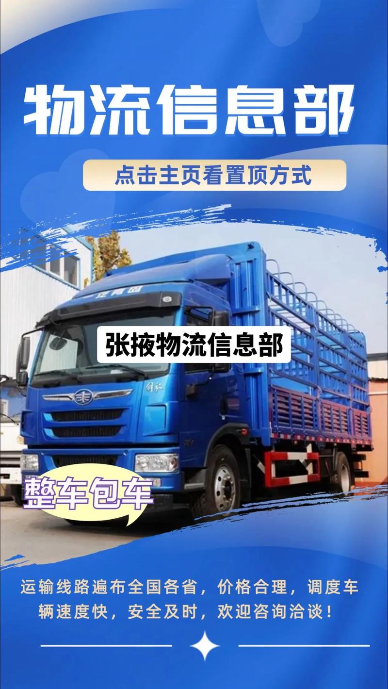 张掖货运运输，张掖货运运输公司电话
