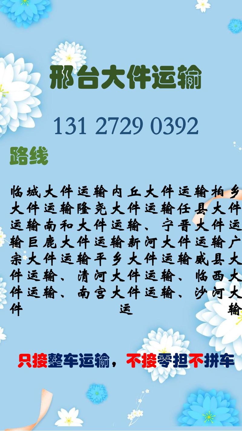 全国大件运输网，全国大件运输网下载