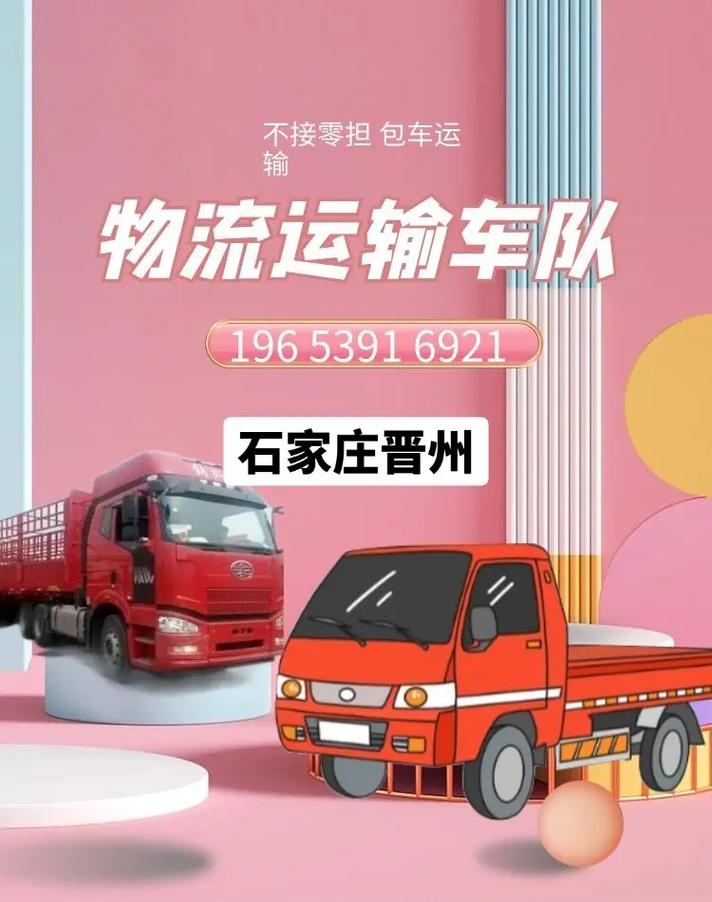 晋中货运运输，晋中货运运输公司电话