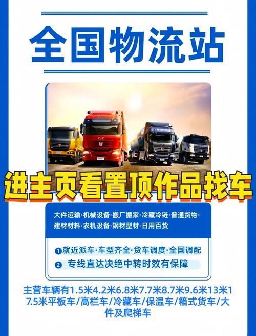 全国物流运输，全国物流运输配货平台