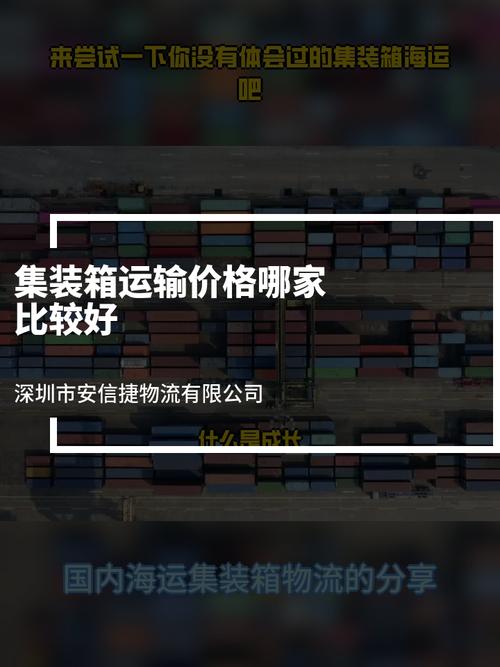 国内集装箱运输费用，国内集装箱运输费用多少