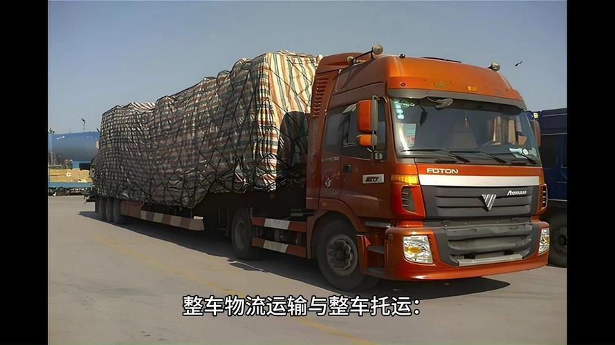 大型货物物流运输，大型货物物流运输公司